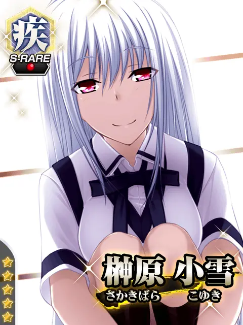 榊原 小雪(過去の記憶) - 真剣で私に恋しなさい!P 攻略 Wiki*